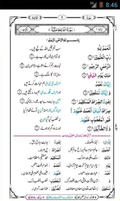 Misbah-Ul-Quran 1-30 android App screenshot 3