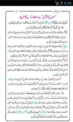 Misbah-Ul-Quran 1-30 android App screenshot 4