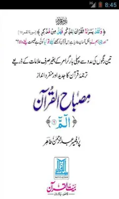 Misbah-Ul-Quran 1-30 android App screenshot 5